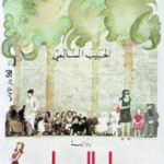 Habib Selmi “Smile, you are in Tunisia!”