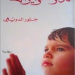 Arabic literature in Macedonian territory