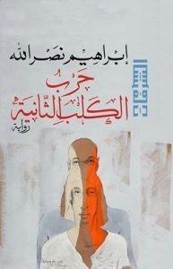 Nasrallah - Harb el Kalb