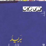 Hoda Barakat discusses modern-day miscommunication with Al Hayat